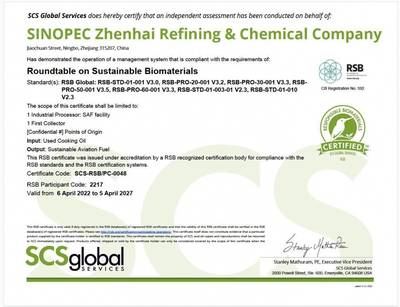 亞洲首家!中國(guó)首套生物航煤裝置擁有者獲全球認(rèn)證