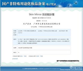 國(guó)家食品藥品監(jiān)督管理總局網(wǎng)站查詢亞洲斑美拉產(chǎn)品備案的方法